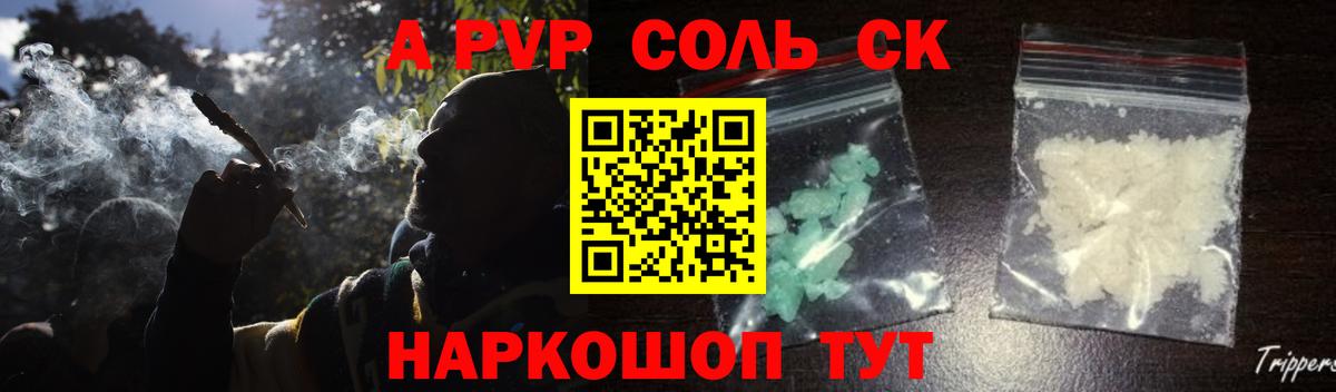 APVP кристаллы  Альфа ПВП кристаллы  Ессентуки  Альфа ПВП СК  Вход с VPN 