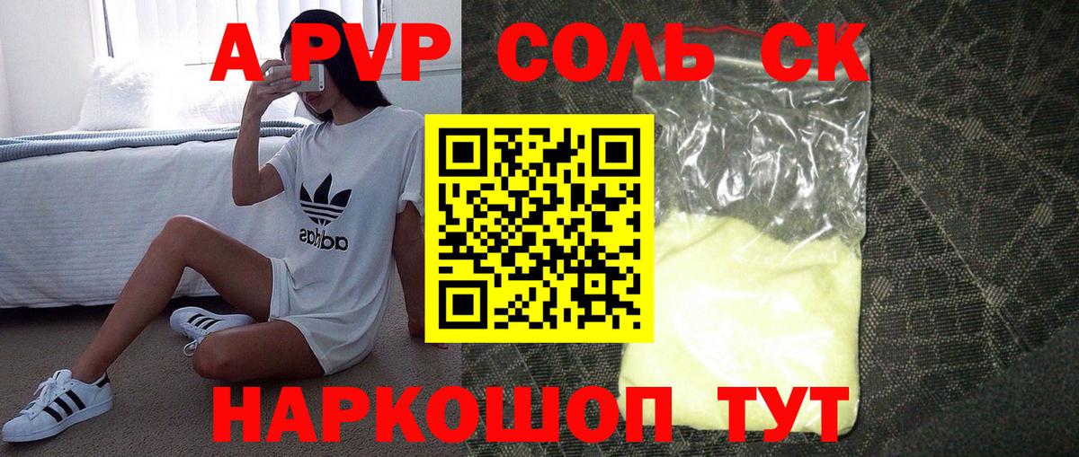 А ПВП кристаллы Ессентуки