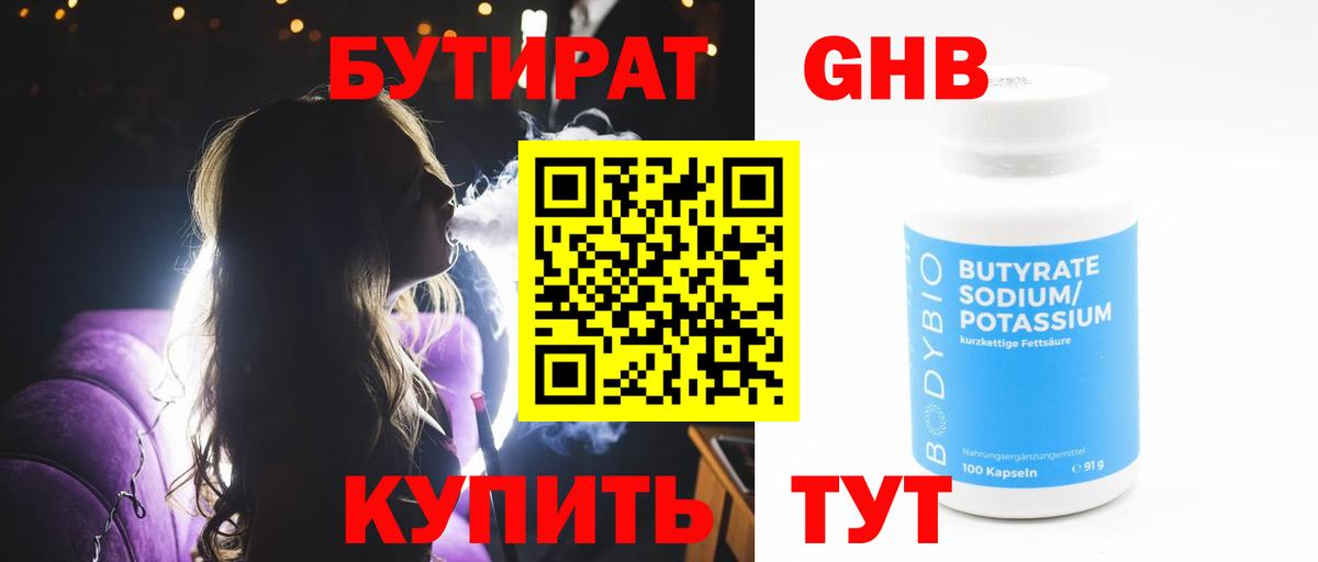 Ессентуки  Бутират 99%  Вход с VPN 