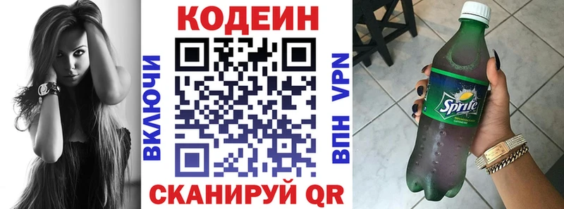 Кодеин Purple Drank  Ессентуки 