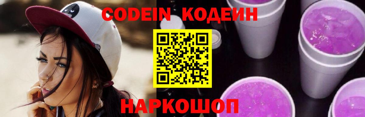 Кодеиновый сироп Lean напиток Lean (лин)  Вход с VPN  Кодеиновый сироп Lean Purple Drank  что такое   Ессентуки 