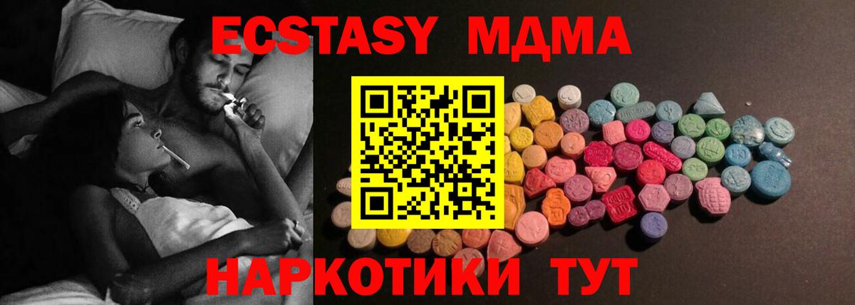 Ессентуки  Ecstasy  Экстази 280 MDMA  Вход с VPN  ЭКСТАЗИ 300 mg 
