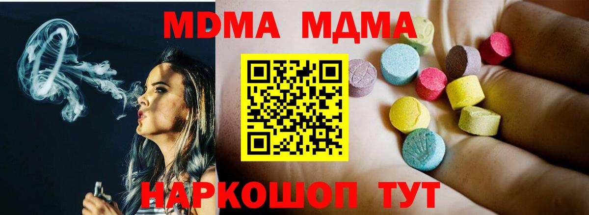 Ессентуки  MDMA молли  МДМА  Вход с VPN  МДМА crystal 