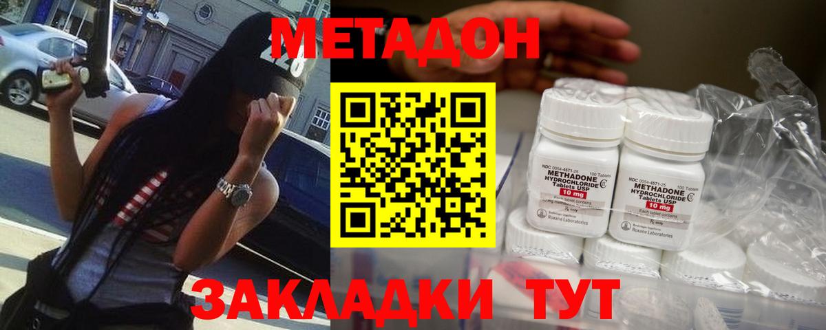 Метадон белоснежный Ессентуки